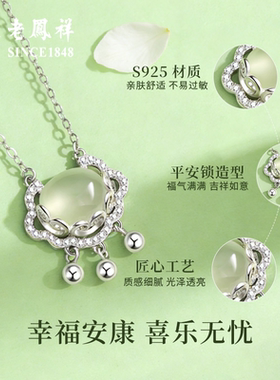 老凤祥平安锁项链送女友