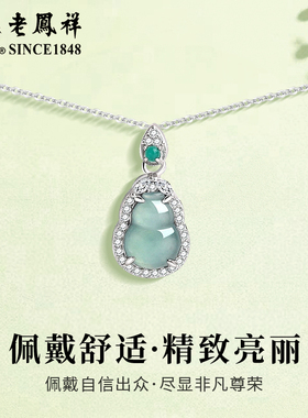 老凤祥S925纯银葫芦项链翡翠吊坠锁骨情人节生日礼物送女朋友老婆