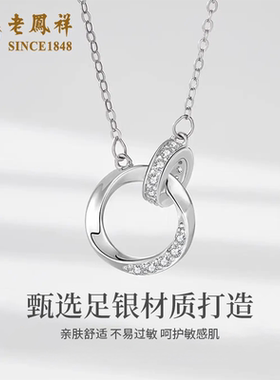 老凤祥银莫比乌斯环项链女新款轻奢小众锁骨链生日送女友闺蜜礼物
