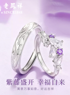 老凤祥纯银紫藤花戒指女新款