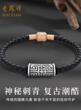 老凤祥足银手绳送男友