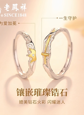 老凤祥情侣对戒送女友