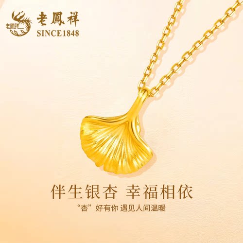 老凤祥黄金银杏叶项链女新款足金吊坠纯金挂坠520礼物送女友老婆 - 图0