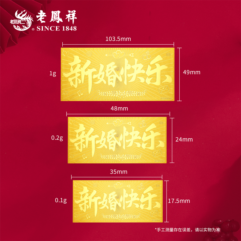 老凤祥足金999新婚快乐黄金投资金条金钞1g金片结婚纯金婚嫁礼物,淘宝优惠券,粉丝福利购,淘宝优惠卷