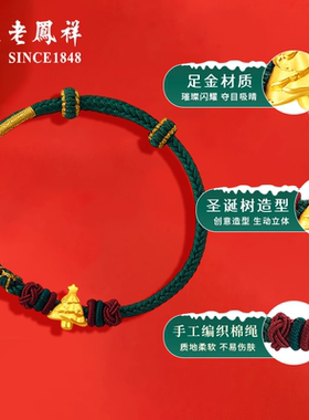 【圣诞送礼】黄金手绳送女友