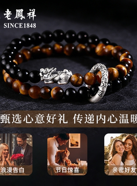 老凤祥足银手链送男友礼物