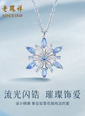 老凤祥925银雪花项链女