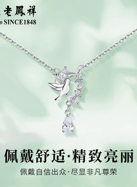 老凤祥足银项链橄榄枝和平鸽吊坠轻奢高级情人节生日礼物送女朋友