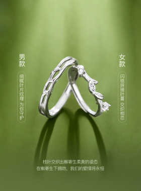 老凤祥槲寄生S925银情侣戒指