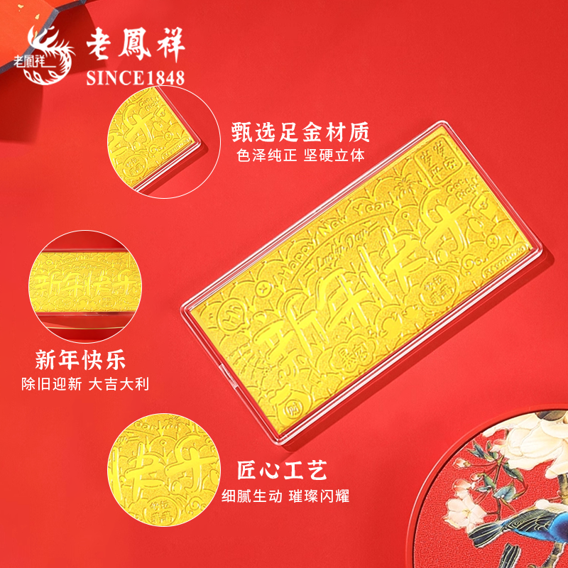 老凤祥足金999新年快乐黄金马年金钞金片1g金条本命年礼物送女友,淘宝优惠券,粉丝福利购,淘宝优惠卷