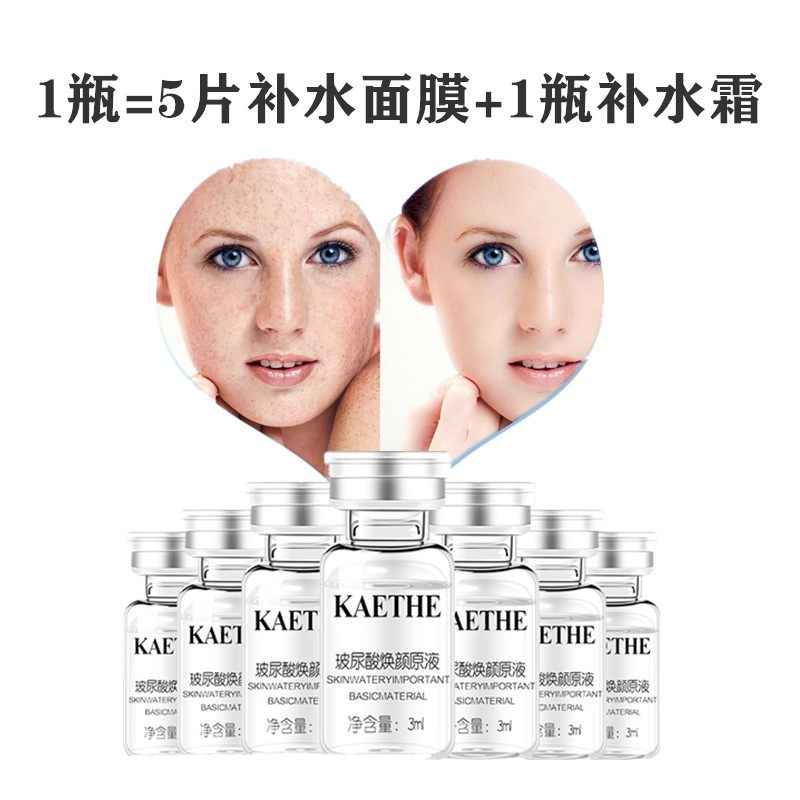 kaethe /珂洁玻尿酸焕颜精华高原液 kaethe珂洁液态精华