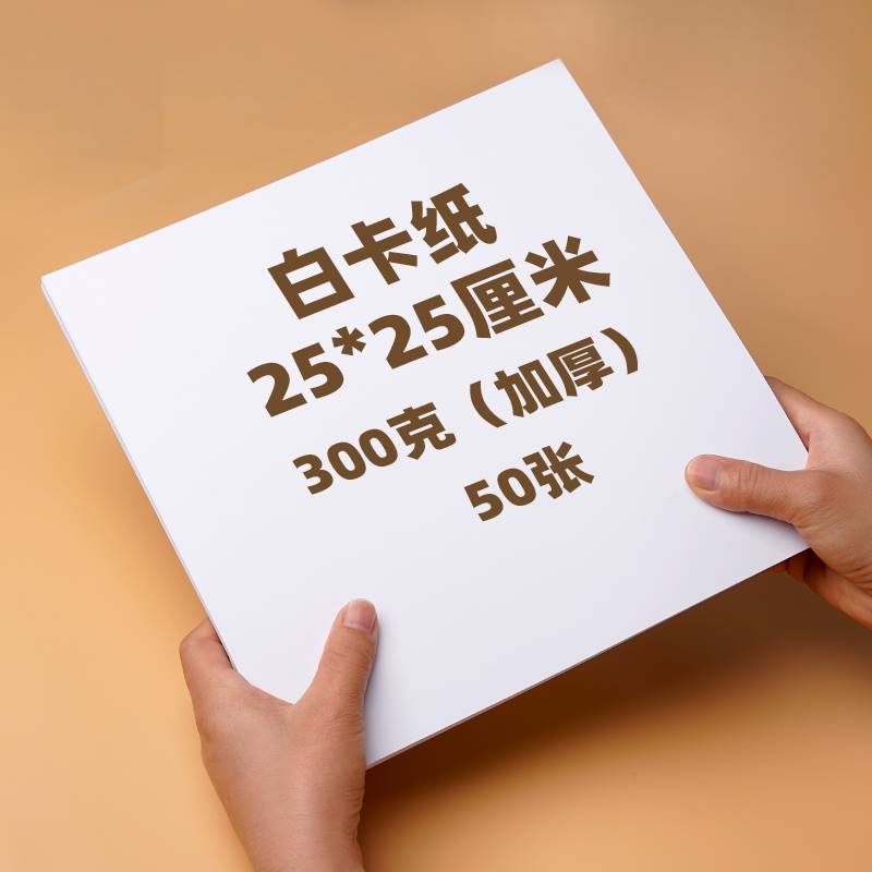 15*15白纸正方形卡纸20白色卡纸美术专用儿童画画纸40*40画纸荷兰-图0