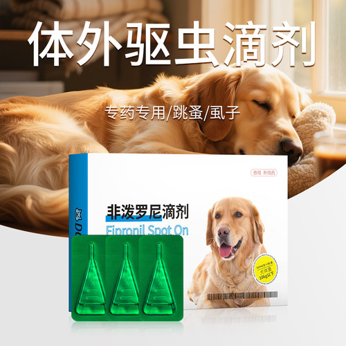宠物猫咪小狗狗驱虫药专用体内体外一体打虫药去跳蚤非泼罗尼滴剂 - 图0