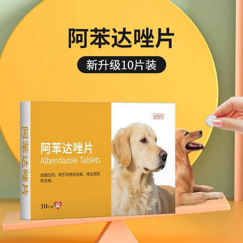 宠物小狗狗猫咪用体内体外一体内驱虫药专用阿苯达唑片幼猫幼犬用 - 图2
