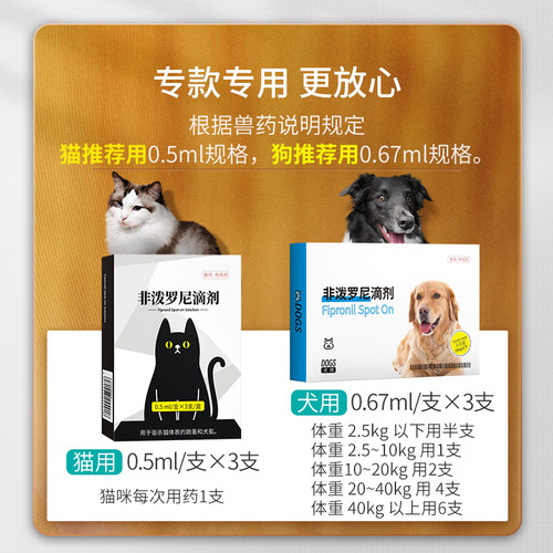 宠物猫咪小狗狗驱虫药专用体内体外一体打虫药去跳蚤非泼罗尼滴剂 - 图2