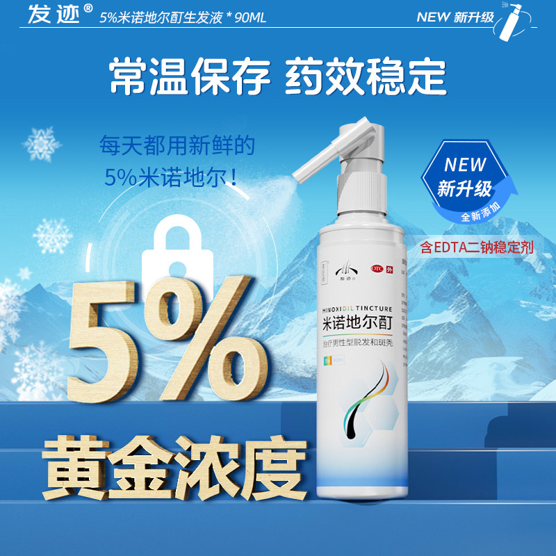 米诺地尔酊5%官方旗舰店男士女性生发液育增密发专用米若米洛町尓