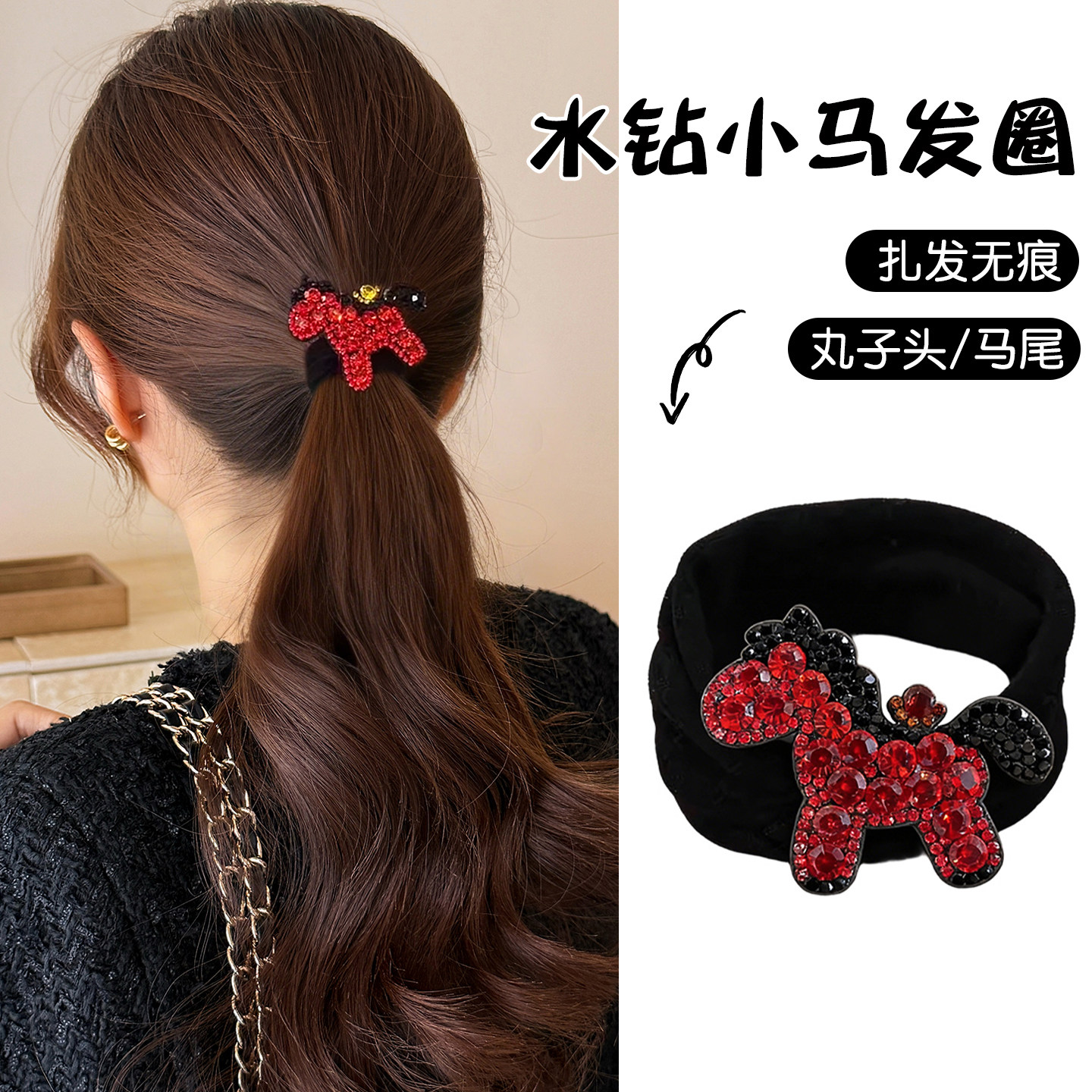 新年轻奢闪钻小马高弹力面膜发圈不伤发耐用头圈发绳扎头绳橡皮筋,淘宝优惠券,粉丝福利购,淘宝优惠卷