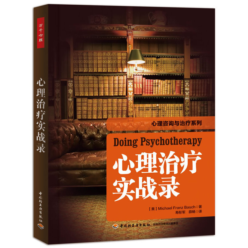 5册 心理咨询面谈技术+心理治疗师该说和不该说的话+心理咨询师的问诊策略+心理治疗中的首次访谈+心理治疗实战录 案例评估分析 - 图3