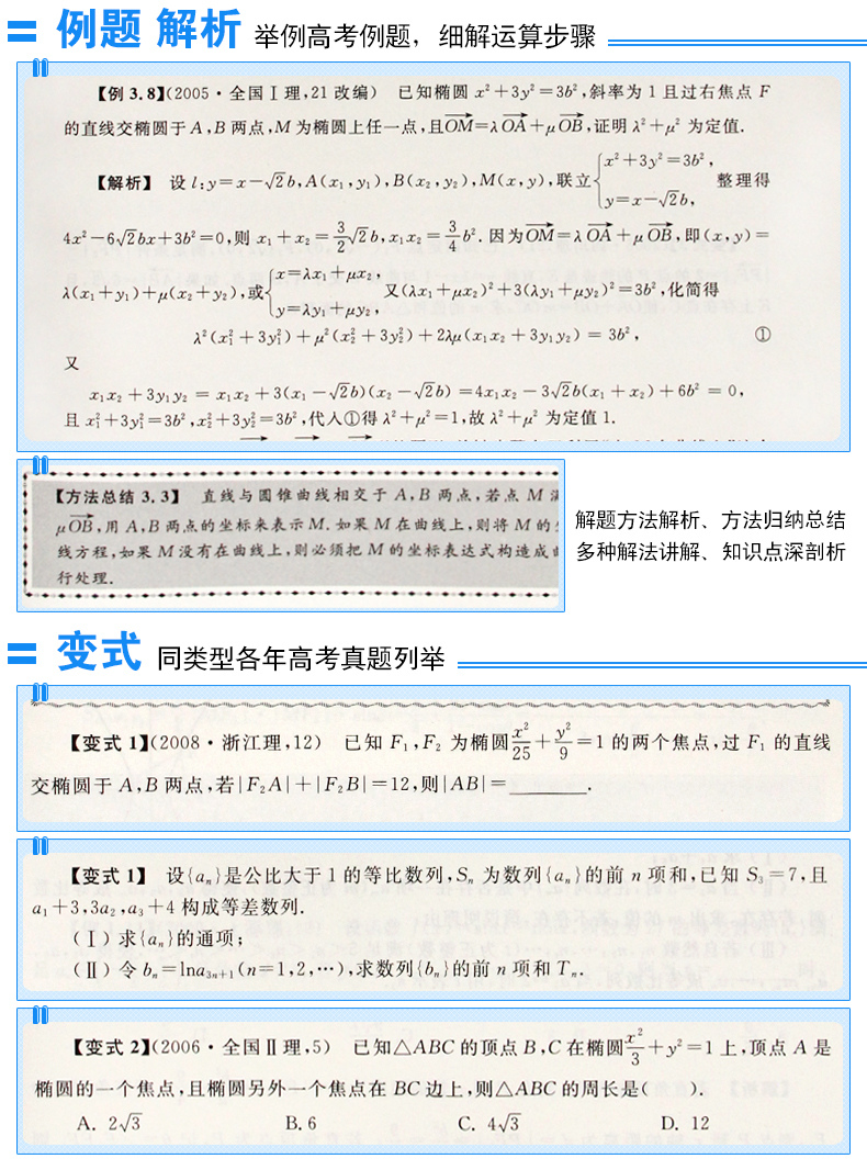 全套4册 高考数学你真的掌握了吗？圆锥曲线+数学五章+数列+函数 五三高考数学全国卷压轴题高中数学解题方法技巧高考必刷题辅导书 - 图3