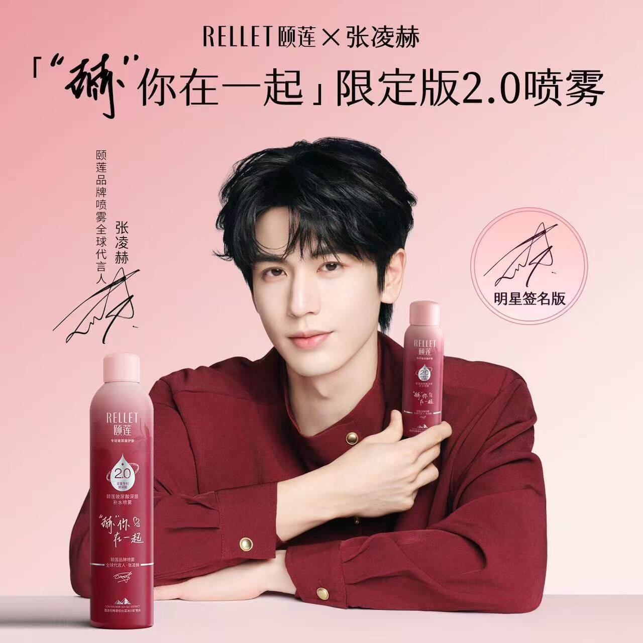 【张凌赫限定版】颐莲2.0玻尿酸深层补水喷雾高保湿水湿敷爽肤水