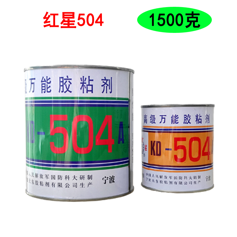 正品红星504胶水 红星KD504超级万能胶强力金属环氧树脂AB胶1500G