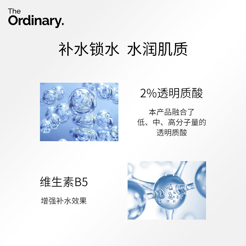 the ordinary2%+b5面部透明质酸 DECIEM海外液态精华
