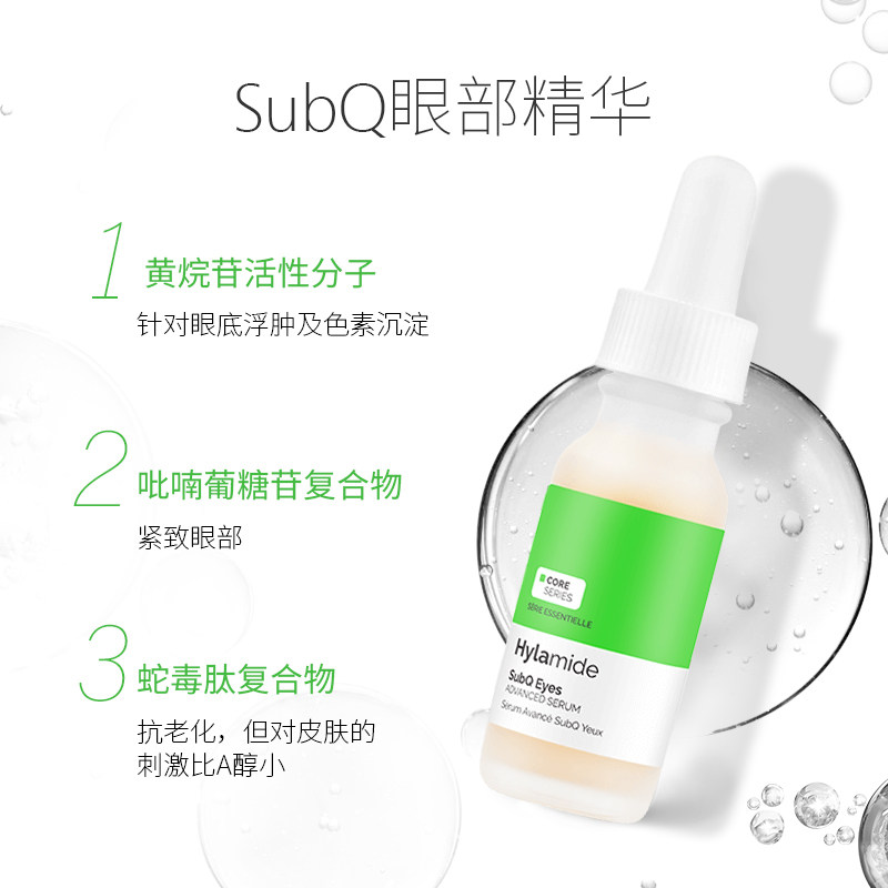 hylamide眼部精华subq温和滋润肌肤 DECIEM海外眼部精华