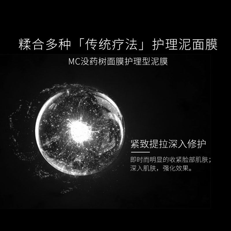niod mc没药树护理型紧致深入泥膜 DECIEM海外涂抹面膜