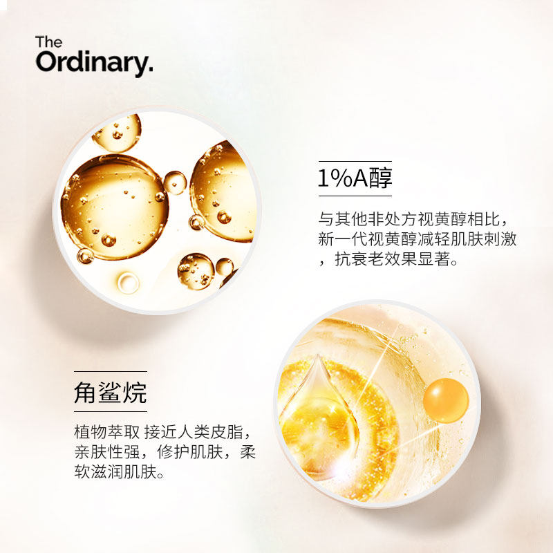 the ordinary1%a醇角鲨烷美容油 DECIEM海外液态精华