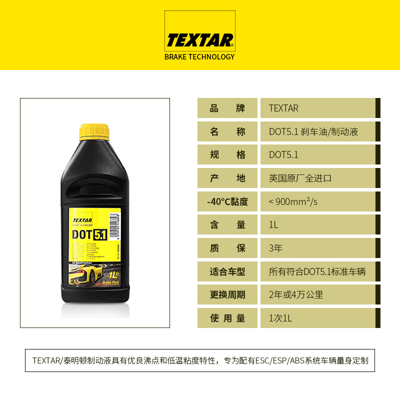 TEXTAR英国进口DOT5.1刹车油制动液1L装竞技型高端保时捷性能车-图1