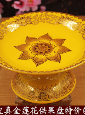 仙家道家佛家寺庙贡品盘供果盘