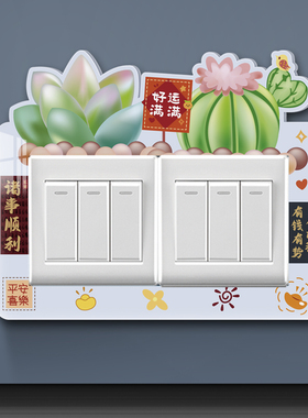 卧室遮丑贴办公室墙上插座边框套