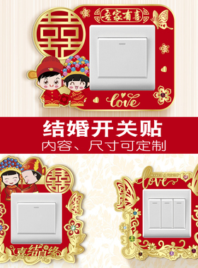 婚房布置装饰贴可定制插座保护套