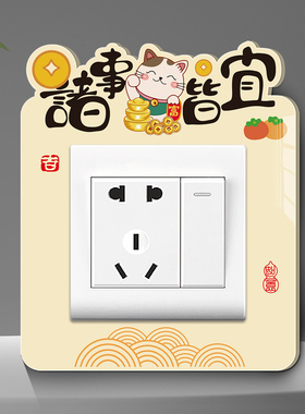 2026新款高级感开关贴遮丑补洞贴