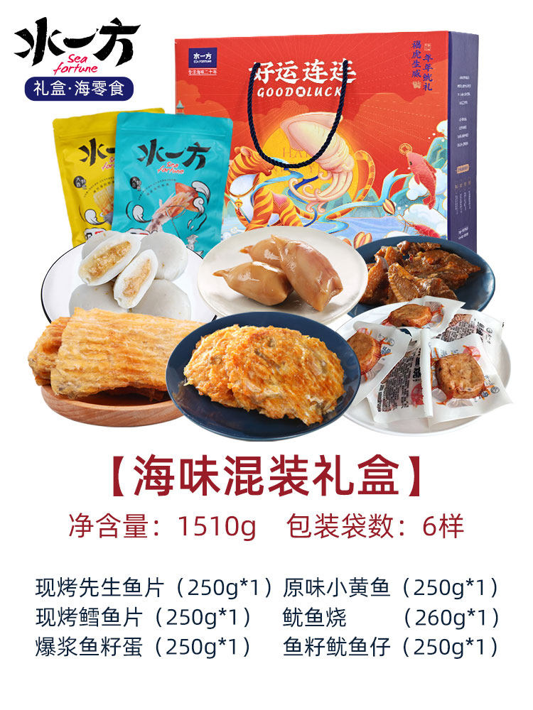 水一方海味混装虎年限定礼盒礼包 水一方食品即食鱼零食