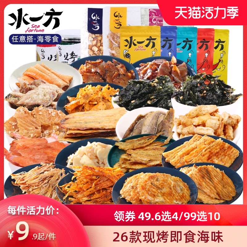 水一方海味零食大连特产小鱼干小鱼仔手撕鱿鱼丝即食蟹柳海苔虾干高清大图