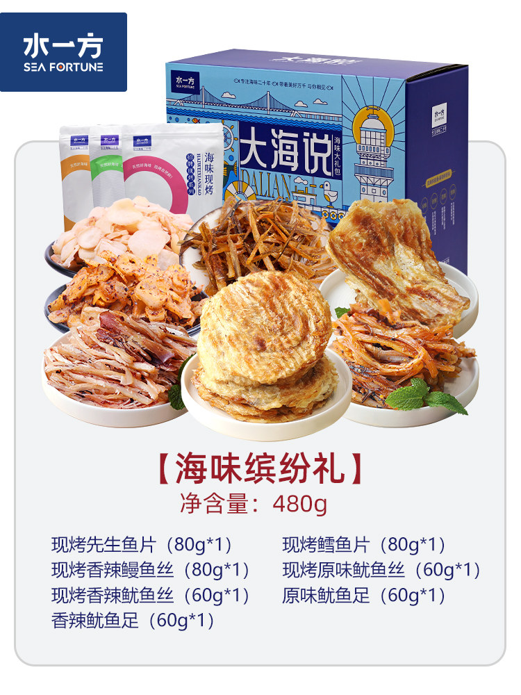 水一方海味缤纷礼盒大连旅游礼包 水一方食品即食鱿鱼零食