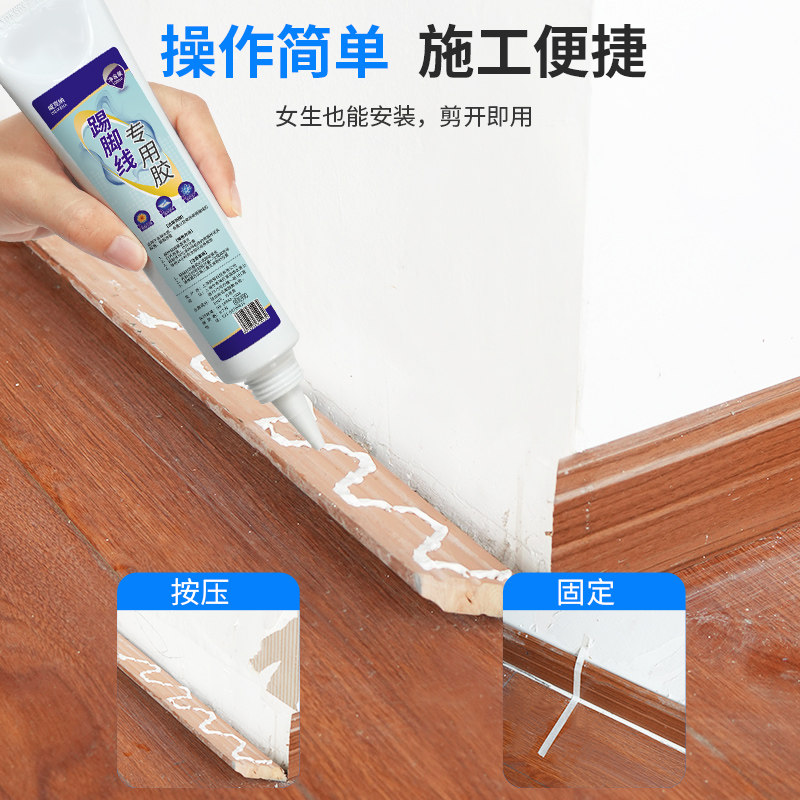 踢脚线专用胶墙面胶水免钉胶强力粘合剂瓷砖地板木工地脚线玻璃胶,淘宝优惠券,粉丝福利购,淘宝优惠卷