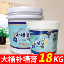 Fill Wall Cream White Wall Fall Repair Cream Domestic Interior Wall Large Area Waterproof mildew-proof moisture-proof putty paste powder