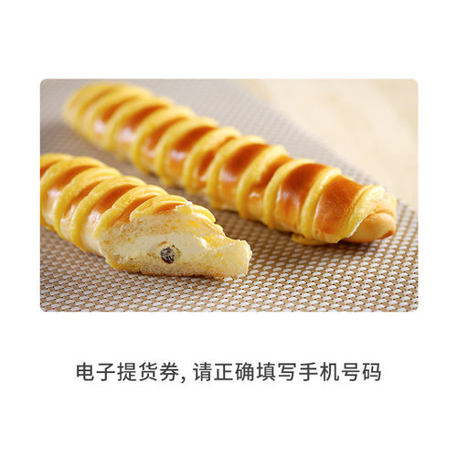 【电子礼券北京300家店通用】味多美毛毛虫面包 - 图2