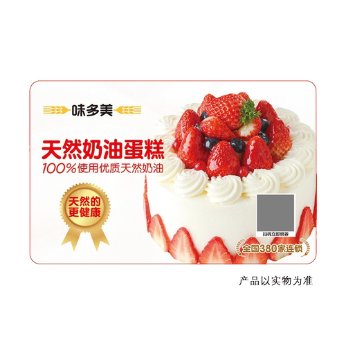 味多美100元电子提货券 电子提货券 礼品卡送礼 - 图2
