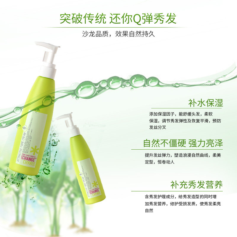 圣薇娜蝶变动感造型免洗拉丝纤维素 seavennus头发造型