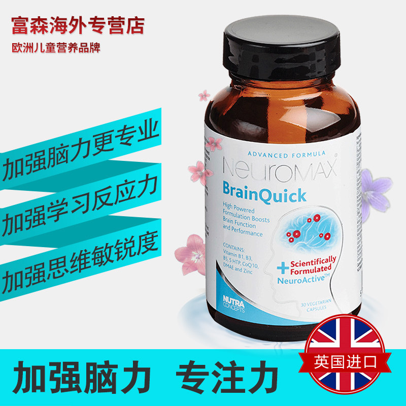 英国nc补脑健脑益智食品增强记忆力 富森海外鱼油/深海鱼油