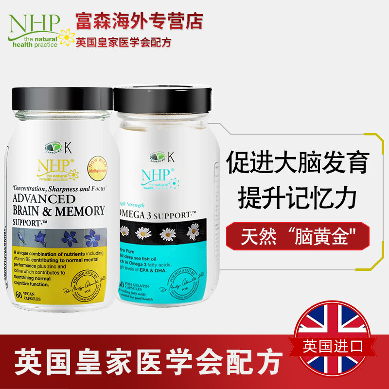英国补脑健脑学生增强记忆力鱼油 富森海外鱼油/深海鱼油