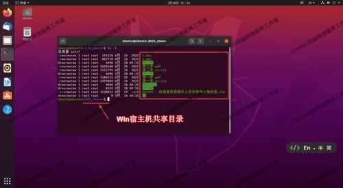 linux虚拟机与windows宿主机实时共享文件夹ubuntu centos debian - 图0