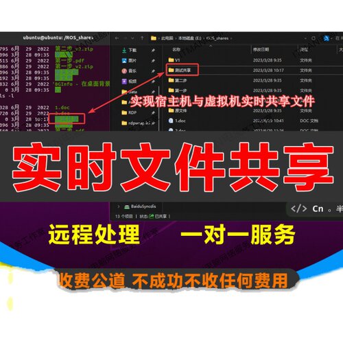 linux虚拟机与windows宿主机实时共享文件夹ubuntu centos debian - 图3