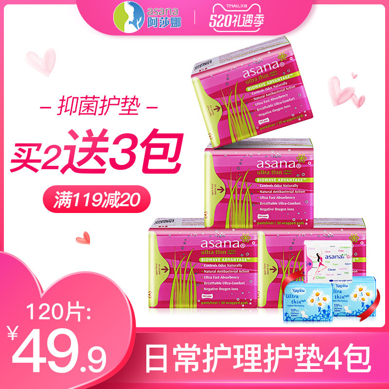 【阿莎娜-护垫4包】女纯棉抑菌卫生巾 阿莎娜护垫
