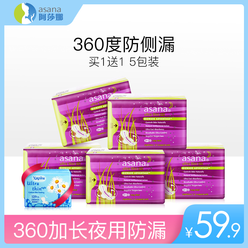 【加長夜用360】阿莎娜衛生巾女超長夜用姨媽巾防側漏組合裝進口
