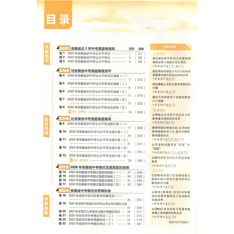 2026适用理想树中考必刷卷42套中考数学安徽专版真题卷模拟卷原创汇编附赠对点上分专项九年级初三总复习试卷五年真题中考新考向预