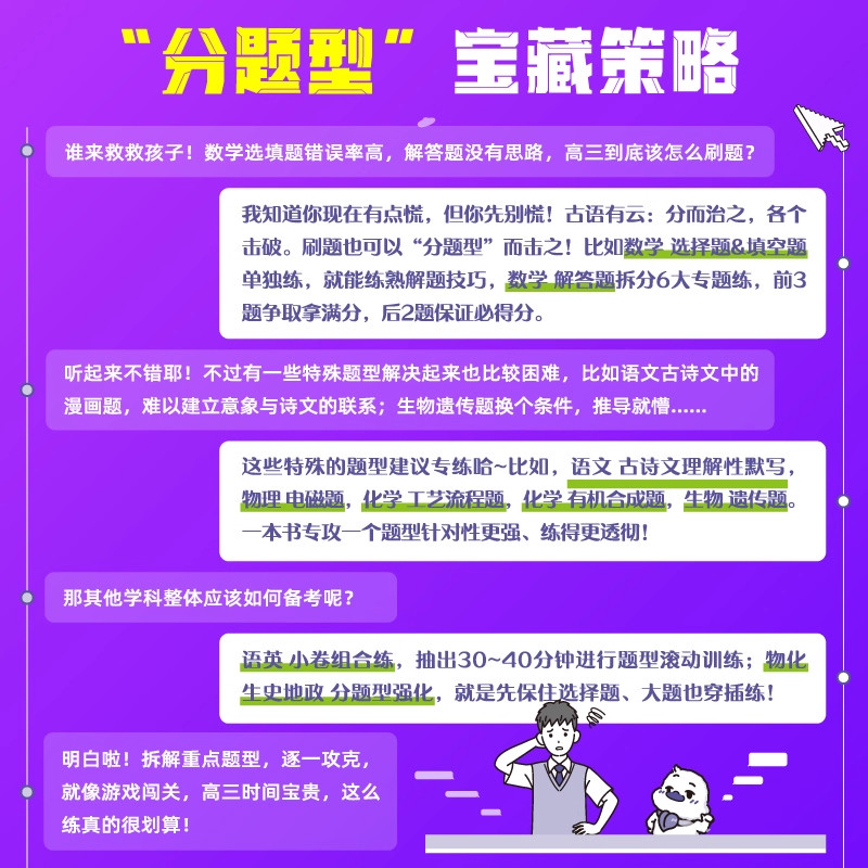 2026适用文科3本高考必刷题分题型强化政治历史地理杨文彬诊断小卷重难突破综合小卷大题破译文科生物高考核心大全高复习资料全解